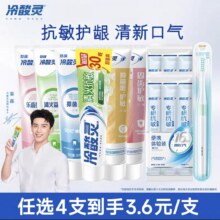再降价、冷酸灵 抗敏感型牙膏合 任选4件3.63元（需领券，任选4支）