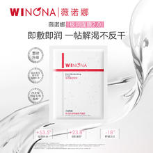 WINONA 薇诺娜 【新品】 抢！薇诺娜极润保湿面膜2.0深层补水滋润舒缓修护 达播券后35元