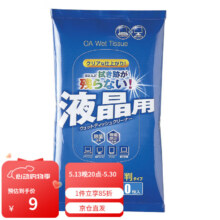 山业 10抽电脑清洁湿纸巾 液晶屏幕清洁 键盘清洁CD-WT4P10-C 10片装4.9元（需领券）