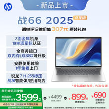 惠普 战66 14英寸2025轻薄笔记本电脑 标压锐龙7 H 255 24G 1T 2.5K屏 专业色域 1年上门