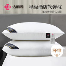 洁丽雅 枕羽丝绒枕芯 纤维软枕芯 单只装券后15.45元