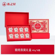 燕之屋 精炖燕窝礼盒鲜炖即食营养滋补 40g*8瓶