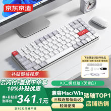 京东京造 K3Max 84键 三模机械键盘 天青白 佳达隆2.0矮红轴 单光322.15元