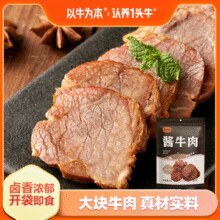 认养一头牛 以牛为本 即食卤酱牛肉 50g*5袋￥20.90 3.5折