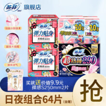 苏菲卫生巾女弹力贴身棉柔230日用290夜用组合装护垫整箱批发姨妈巾 日夜组合62片+裸感S 250mm 2片24.9元 (满29减13,券后省5)