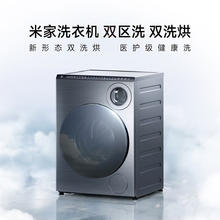 米家 MIJIA 洗衣机双区洗双洗烘 XHQG103MJ107-568873349元