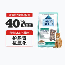 Blue Buffalo 蓝馔 蓝爵猫粮幼猫鸡肉无谷增肥发腮1到12月奶糕粮 2磅49.71元
