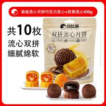 88VIP会员：比比赞 奶黄流心月饼巧克力流心月饼 400g 共10枚券后9.41元