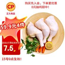 正大食品 鸡全腿 1kg14.98元