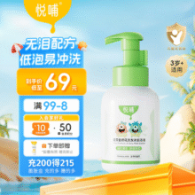 悦哺婴儿洗发沐浴二合一 低泡易冲洗 宝宝植萃洗发水沐浴露新生儿可用 【低泡易洗】洗沐二合一300ml45元 (券后省24)