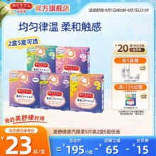 缓解双眼疲劳！Kao 花王 美舒律 蒸汽眼罩 多香型 5片￥15.35 0.8折