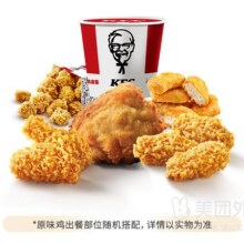 美团外卖 肯德基 5味炸鸡桶兑换券·1张原价71.5元 现仅39.9元