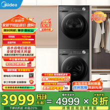 美的（Midea）洗烘套装12kg滚筒洗衣机+10kg变频热泵烘干机1.1高洗净比AI正反转双变频 MG120V36T+MH100VH36T4799元 (券后省200)