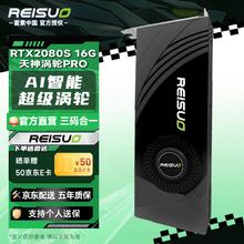 雷索 REISUO RTX2080 Super 16G全新光追deepseek电脑Ai台式游戏独立显卡券后1649元