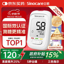 Sinocare 三诺 优佳血糖检测仪 三色高低指示血糖仪家用医用级低痛感糖尿病测糖检测仪（仪器+200支试纸）120.66元