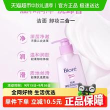 Bioré 碧柔 Biore 碧柔 Bioré 深层净润卸妆乳 150ml