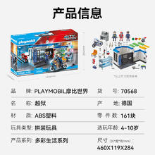 摩比世界 playmobil 儿童玩具男孩模型过家家警察罪犯越狱70568289元