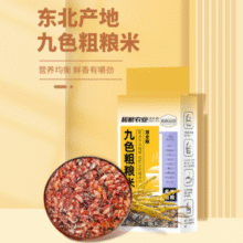和粮农业出品！和粮溢田 九色粗粮米 500g*5袋真空装￥23.16 5.6折 比上一次爆料降低 ￥1.74