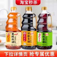 巧媳妇调味品组合800ml×3瓶16.92元