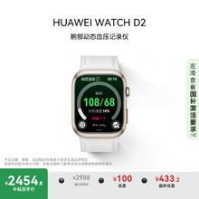 华为 HUAWEI WATCH D2 腕部动态血压记录仪 晨曦金