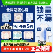 她研社 深藏Blue卫生巾 任选5件36元包邮