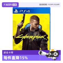 SONY 索尼 港版 PS4 《赛博朋克2077》 光盘 标准版 简体中文120.32元