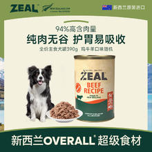 zeal 狗狗主食罐头390g