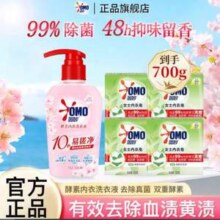 OMO 奥妙 酵素内衣内裤洗衣液 300g+ 内衣皂100g*4块15.9元包邮