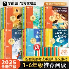 《学而思快乐读书吧》（年级任选）