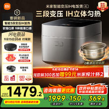 米家 MIJIA MFB17BM 变压力Hi电饭煲1339元