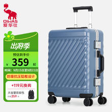 OIWAS 爱华仕 铝框耐磨防刮行李箱20英寸 OCX6616A券后249元