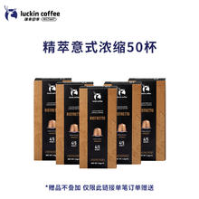 瑞幸咖啡 大师浓缩 意式浓缩胶囊咖啡 50杯 赠保温杯(任选）109.63元