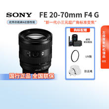 索尼 SONY SEL2070G 20-70mm F4 全画幅超广角标准变焦G镜头 索尼FE卡口 72mm6934.05元