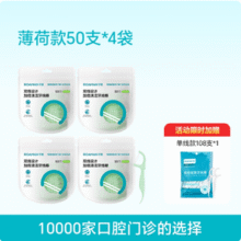 罗曼 超细薄荷纤维双线牙线棒200支+单线牙线棒108支新低12.9元包邮