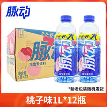 脉动 青柠桃子口味大瓶牛饮1L*12瓶整箱