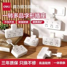 Deli 得力 品字形带短线插座转换器  分控一转多8.4元包邮起