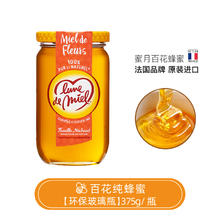 蜜月 Lune de miel 百花蜂蜜瓶装375g32.9元