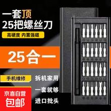 京喜 25合一小螺丝刀套装1.01元