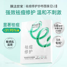 膜法世家 纱布面膜补水保湿面膜*10片券后69元