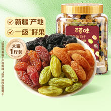 百草味 无籽提子蜜饯果干四色葡萄干500g（罐装）10.25元