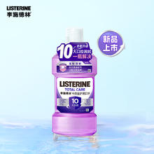LISTERINE 李施德林 店十效全护含氟精油漱口水250ml11.9元
