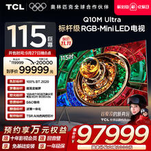 TCL 115Q10M Ultra 液晶电视 115英寸 4K97999元