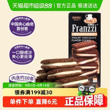 Franzzi 法丽兹 酸奶巧克力味曲奇 115g 盒装6.9元