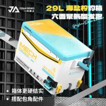 一帆精工29L六面聚氨酯发泡钓箱全套配件多功能超硬免安装轻量化钓鱼箱 29L 海盐柠右手满配款/全套包角配件470元