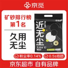 京觅 天然矿石猫砂无尘矿砂强效除臭2.5kg10.9元