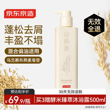 京东京造 谷燕麦蓬松去屑洗发水 五谷燕麦500ml12.37元