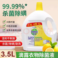 Dettol 滴露 衣物除菌液3.5L洗衣服液内外衣裤杀菌除螨 柠檬 柠檬3.5升 3.5L一瓶券后16元