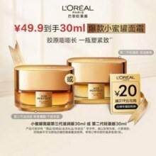 L'Oreal Paris 欧莱雅 第三代小蜜罐 金致臻颜花蜜胶原轻乳霜 30ml49.9元包邮