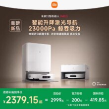 【政府补贴15%】小米官方米家扫地机器人M40S扫拖吸一体机2333.98元（国补15%下单自动领取）