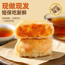 这月饼超好吃!八道水黄庄月饼5枚!330g10.16元